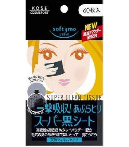 Amazon | KOSE コーセー ソフティモ スーパーあぶらとり黒シート N 60